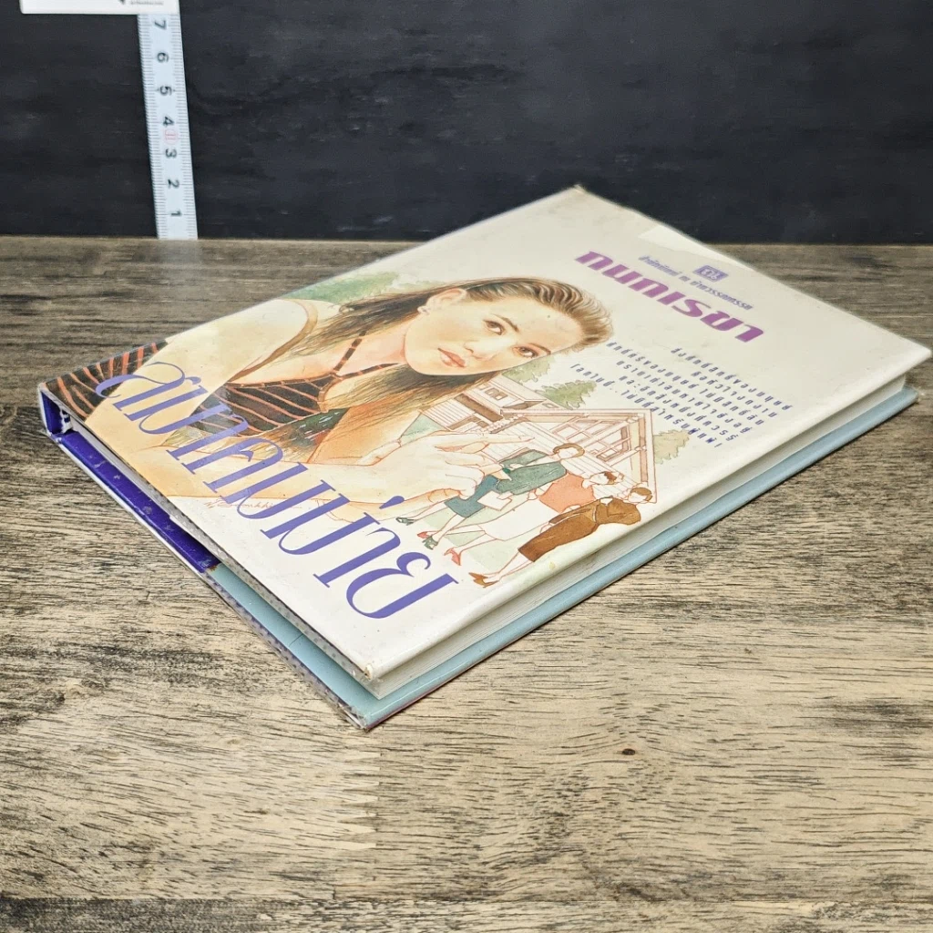 หนังสือ สมาคมม่าย รูปที่ 3