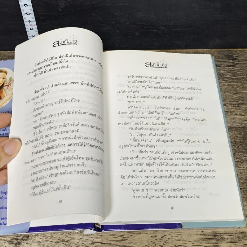 หนังสือ สมาคมม่าย รูปที่ 7