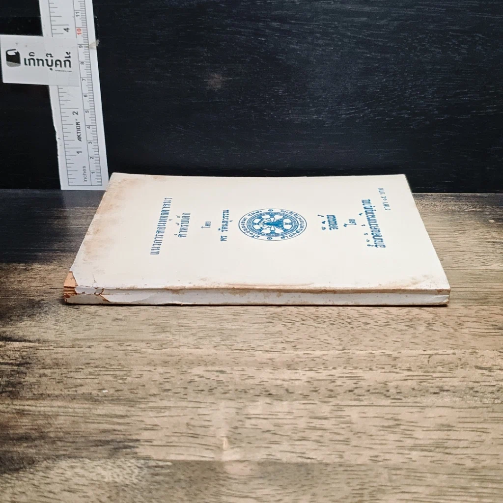 หนังสือ แนวการสอนพุทธศาสนาสำหรับเด็ก รูปที่ 3