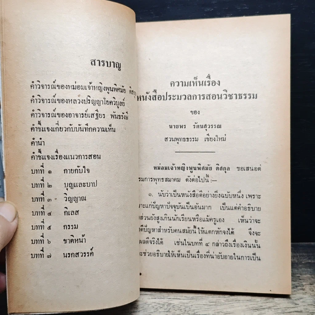 หนังสือ แนวการสอนพุทธศาสนาสำหรับเด็ก รูปที่ 8