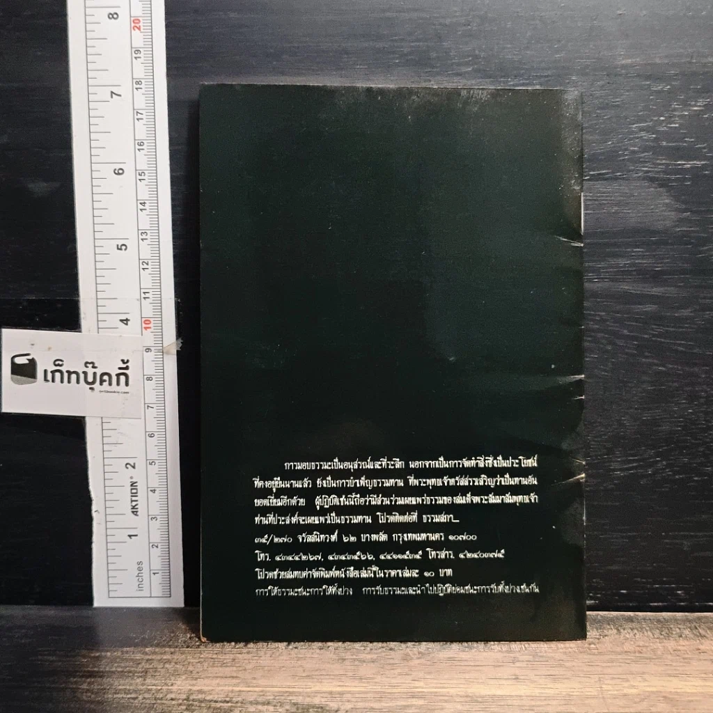 หนังสือ คืนสู่ธรรมชาติ บทพิจารณาเพื่อเข้าถึงความจริงของชีวิต รูปที่ 2