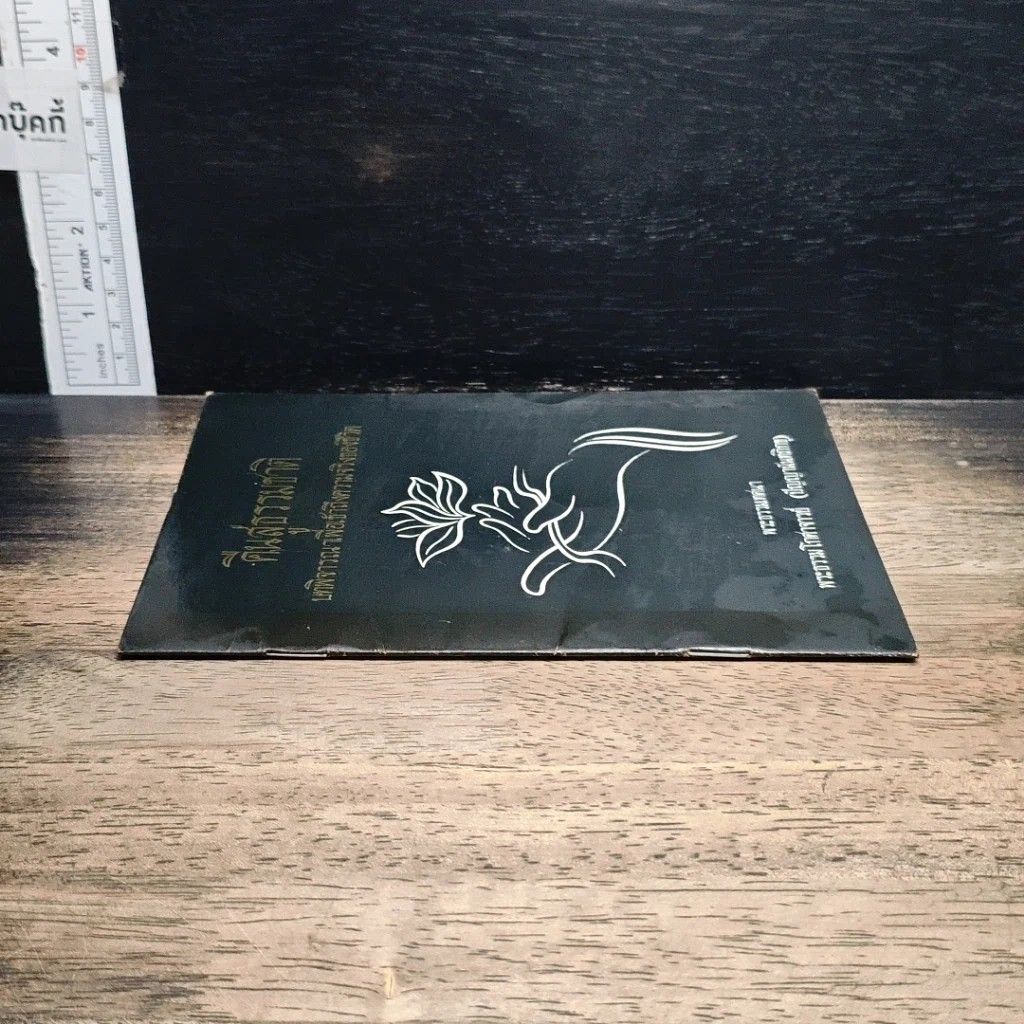 หนังสือ คืนสู่ธรรมชาติ บทพิจารณาเพื่อเข้าถึงความจริงของชีวิต รูปที่ 3