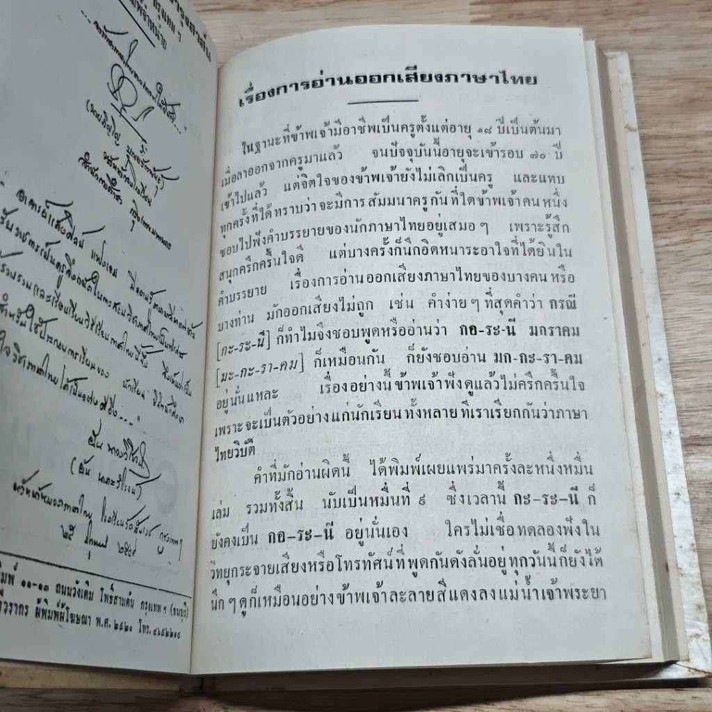 หนังสือ วิธีเรียนภาษาไทย เฉพาะคำที่มักอ่านผิด รูปที่ 6