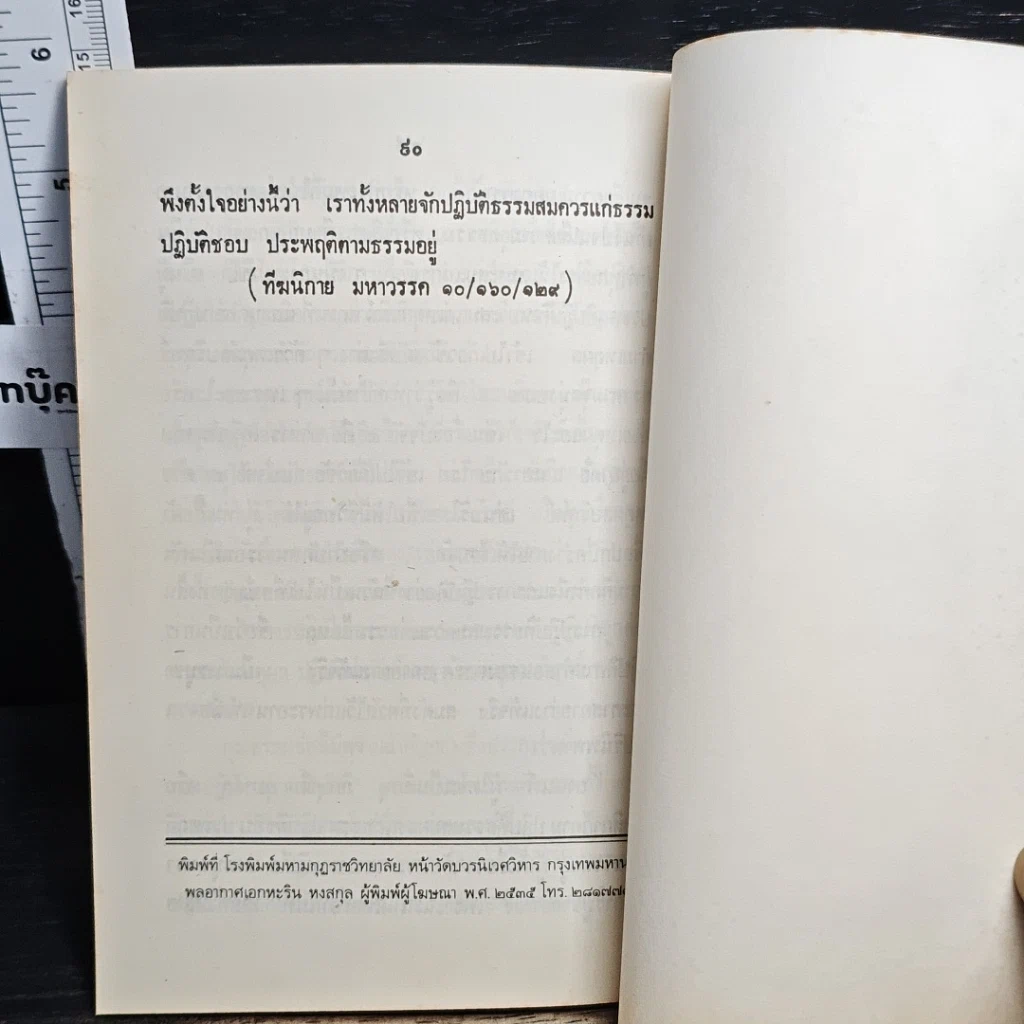 หนังสือ กรรมฐานหรือภาวนา รูปที่ 8