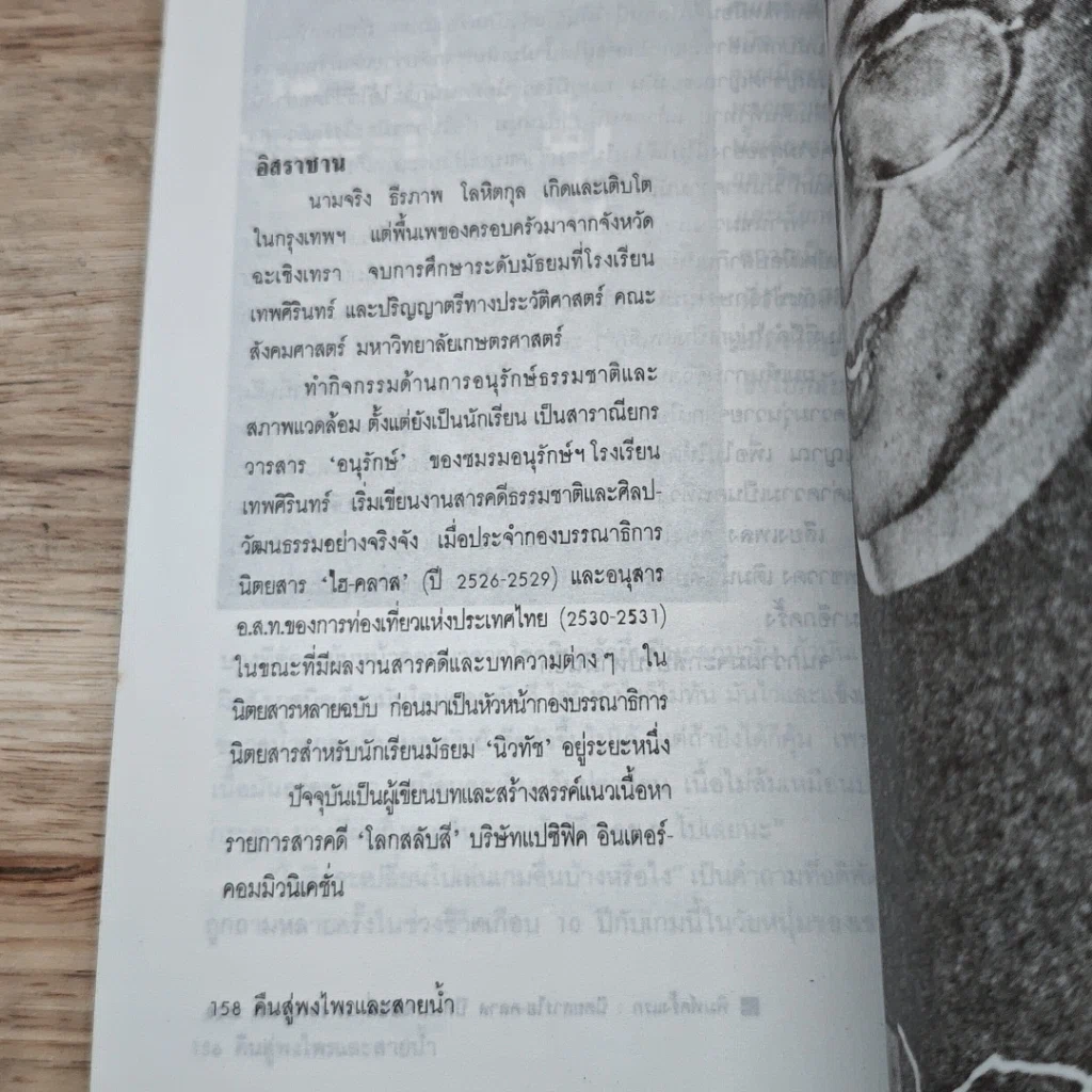 หนังสือ คืนสู่พงไพรและสายน้ำ รูปที่ 8