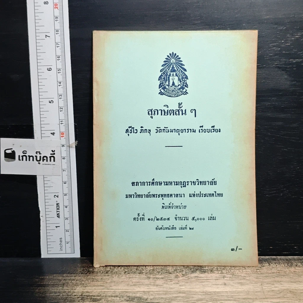 หนังสือ สุภาษิตสั้น ๆ รูปที่ 1