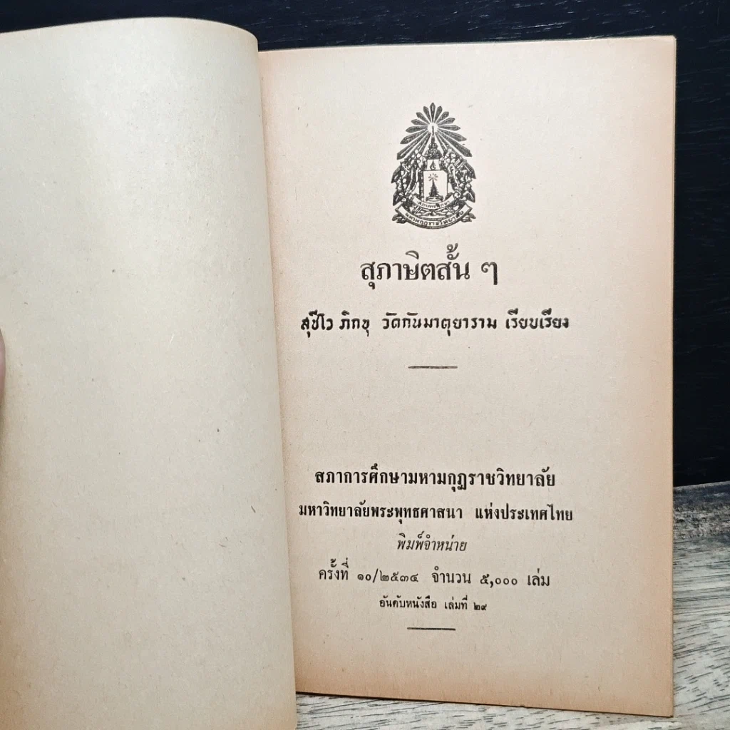 หนังสือ สุภาษิตสั้น ๆ รูปที่ 6