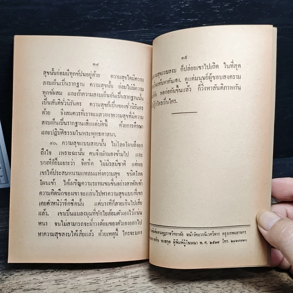 หนังสือ สุภาษิตสั้น ๆ รูปที่ 7