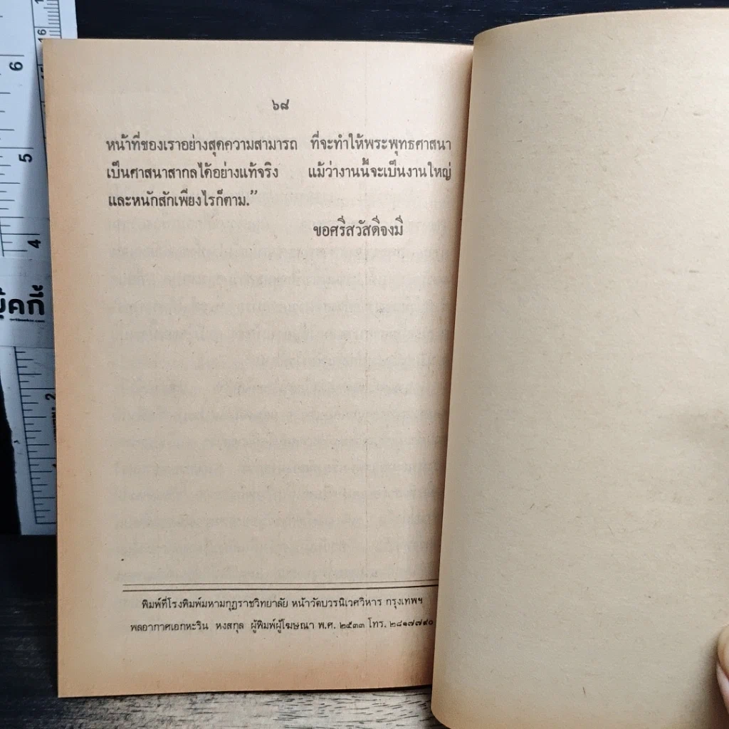 หนังสือ เนปาล ชาติภูมิของพระพุทธเจ้า รูปที่ 8