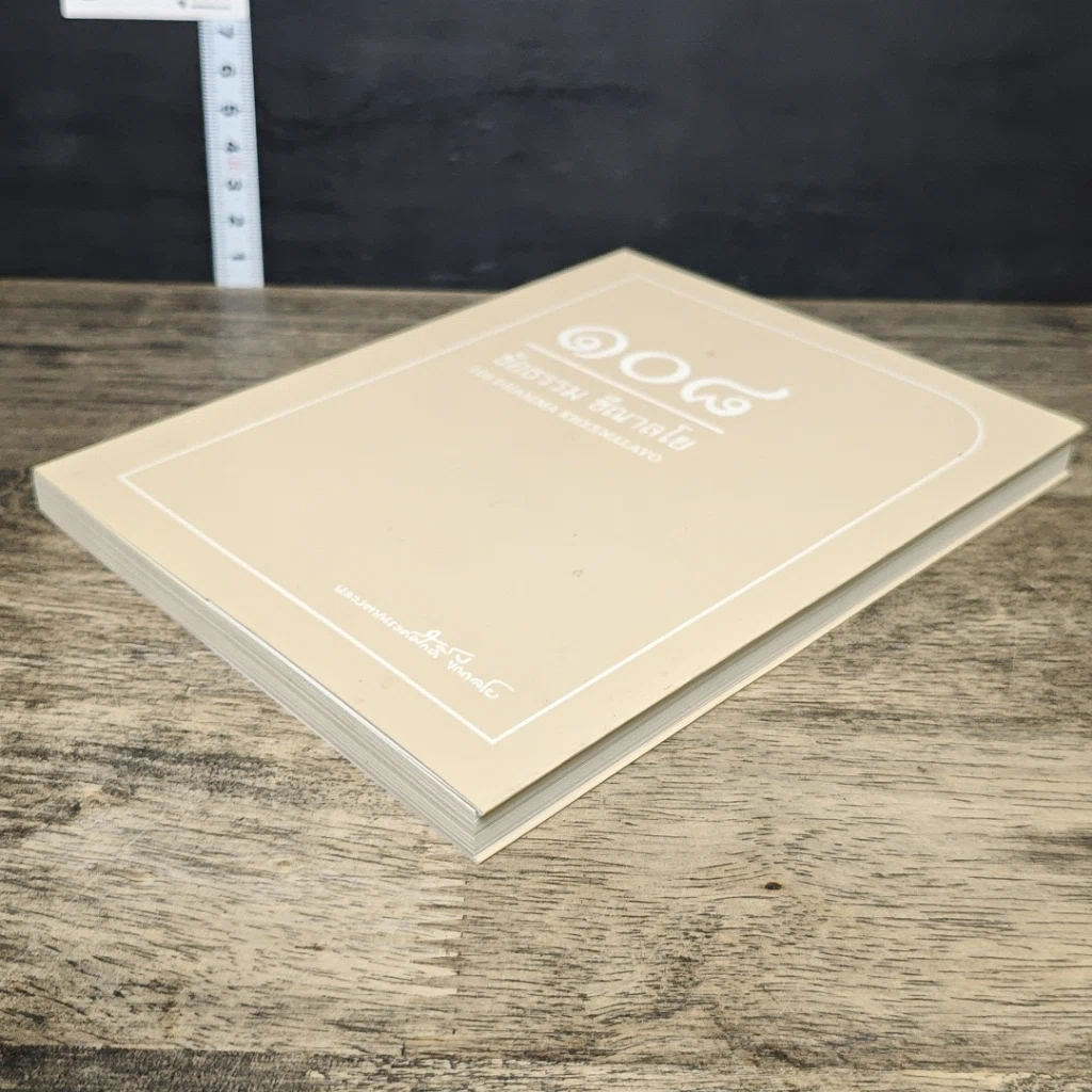 หนังสือ 108 ข้อธรรม ขีณาลโย รูปที่ 3
