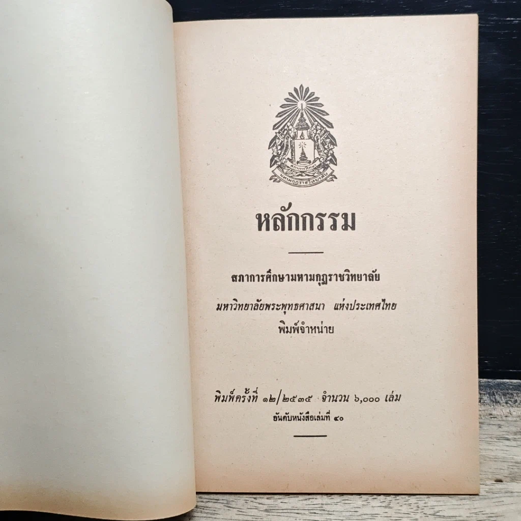 หนังสือ หลักกรรม รูปที่ 6