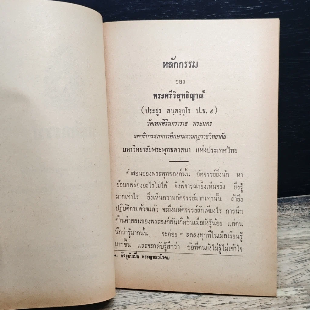 หนังสือ หลักกรรม รูปที่ 7