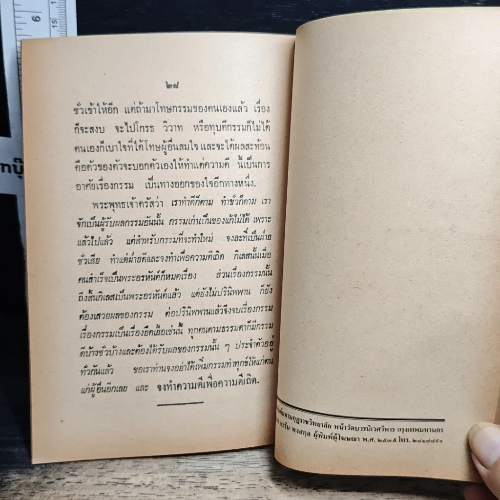 หนังสือ หลักกรรม รูปที่ 8