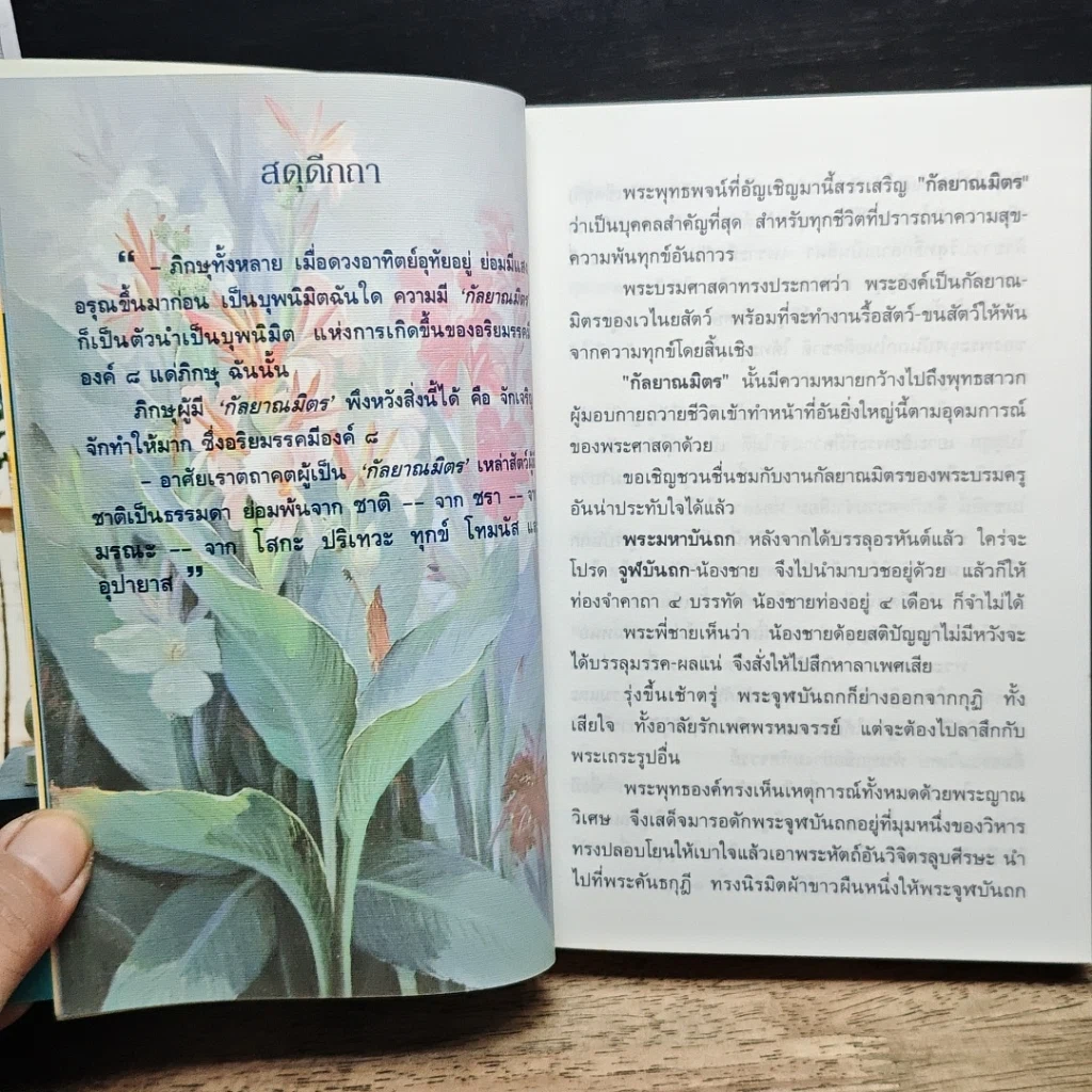 หนังสือ กฎแห่งกรรม ธรรมปฏิบัติ เล่ม 10 รูปที่ 6