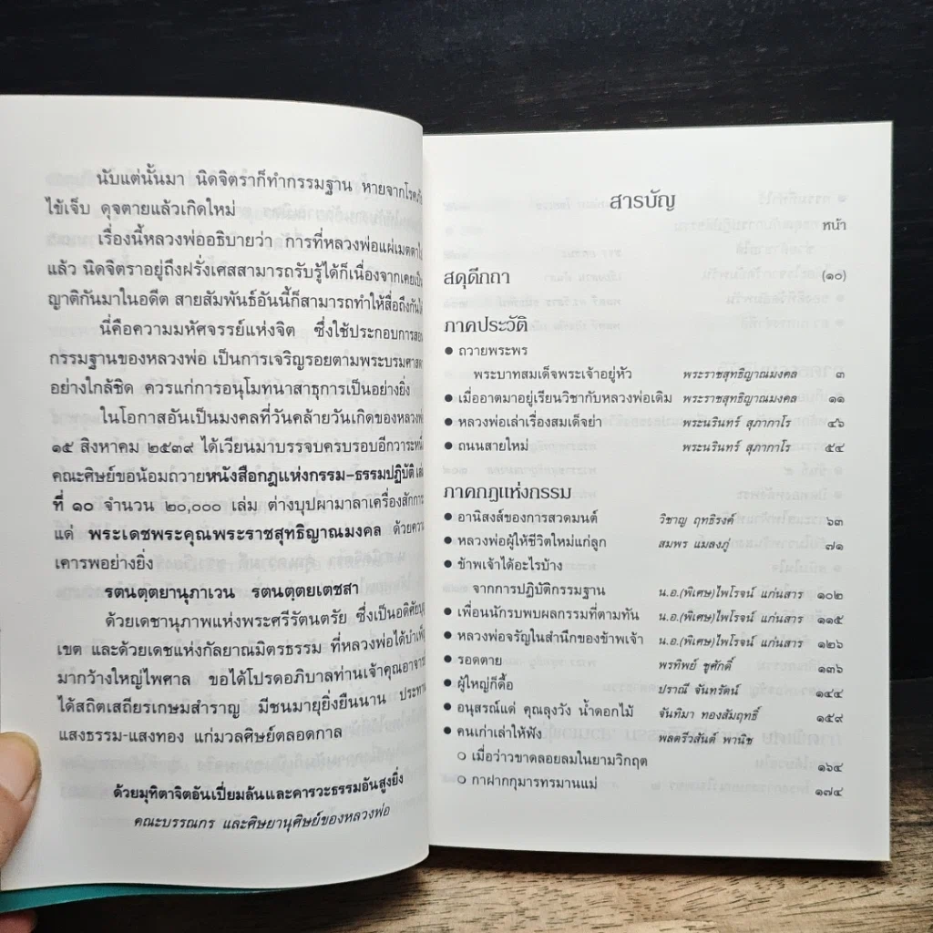 หนังสือ กฎแห่งกรรม ธรรมปฏิบัติ เล่ม 10 รูปที่ 7