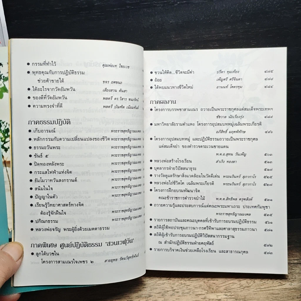 หนังสือ กฎแห่งกรรม ธรรมปฏิบัติ เล่ม 10 รูปที่ 8