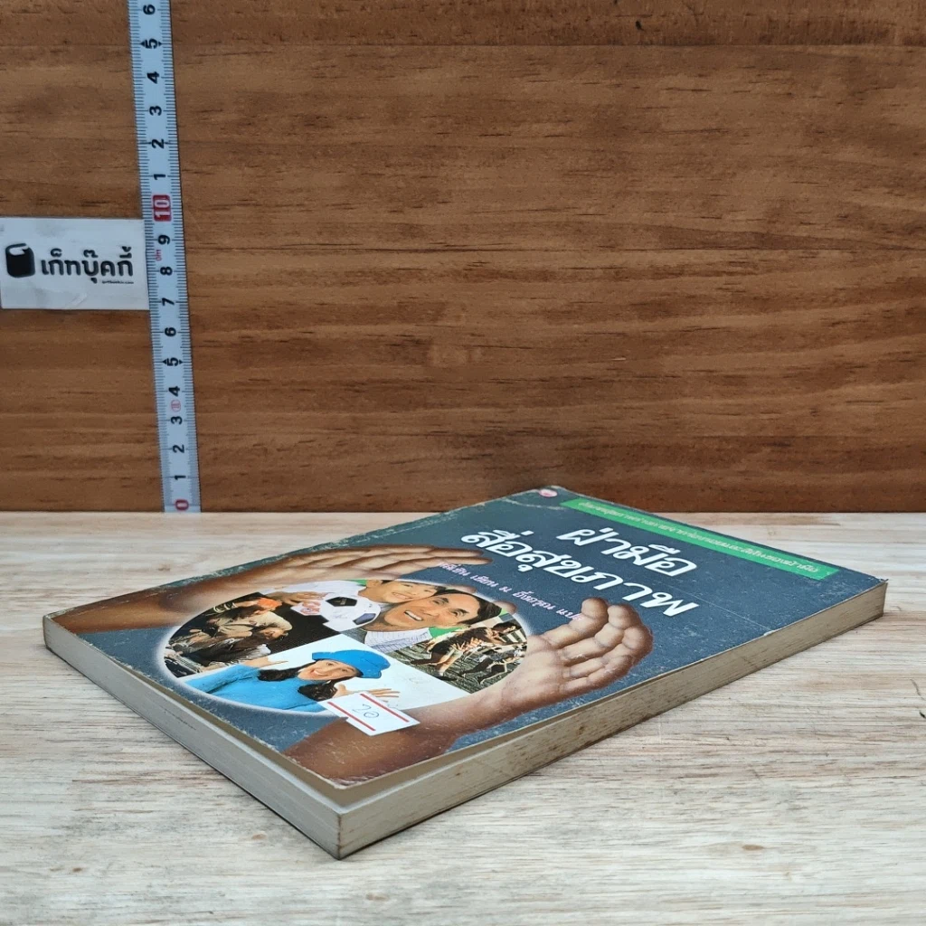 หนังสือ ฝ่ามือสื่อสุขภาพ รูปที่ 4