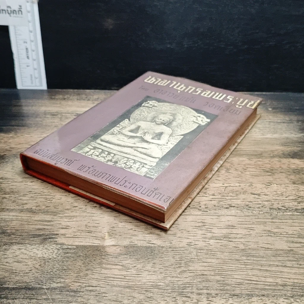 หนังสือ นามานุกรมพระบูชา รูปที่ 4