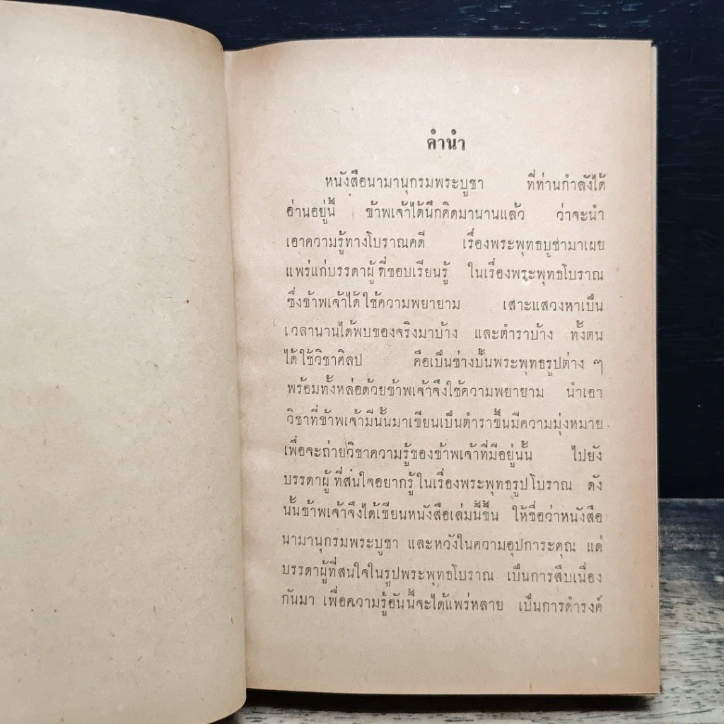 หนังสือ นามานุกรมพระบูชา รูปที่ 7
