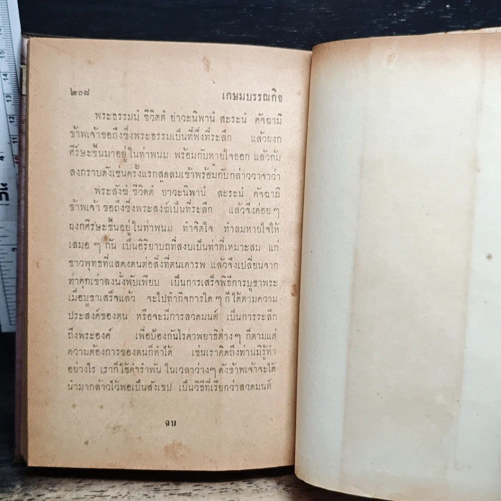 หนังสือ นามานุกรมพระบูชา รูปที่ 12