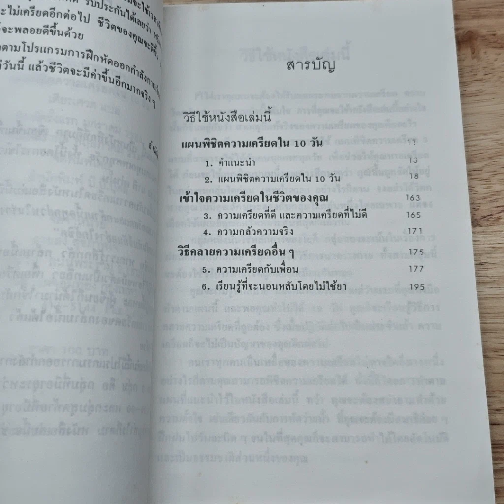 หนังสือ แผน...พิชิต ความเครียด ใน 10 วัน รูปที่ 6