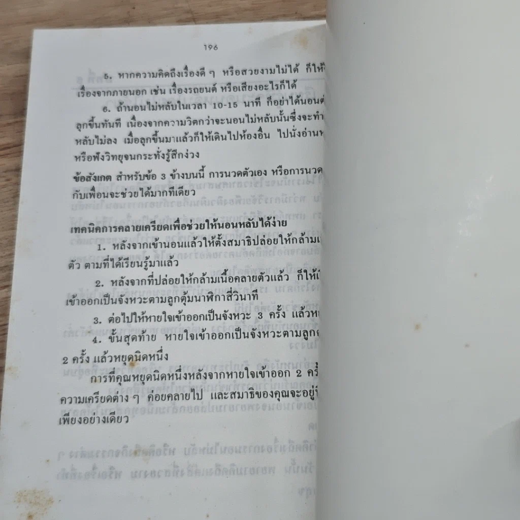 หนังสือ แผน...พิชิต ความเครียด ใน 10 วัน รูปที่ 8