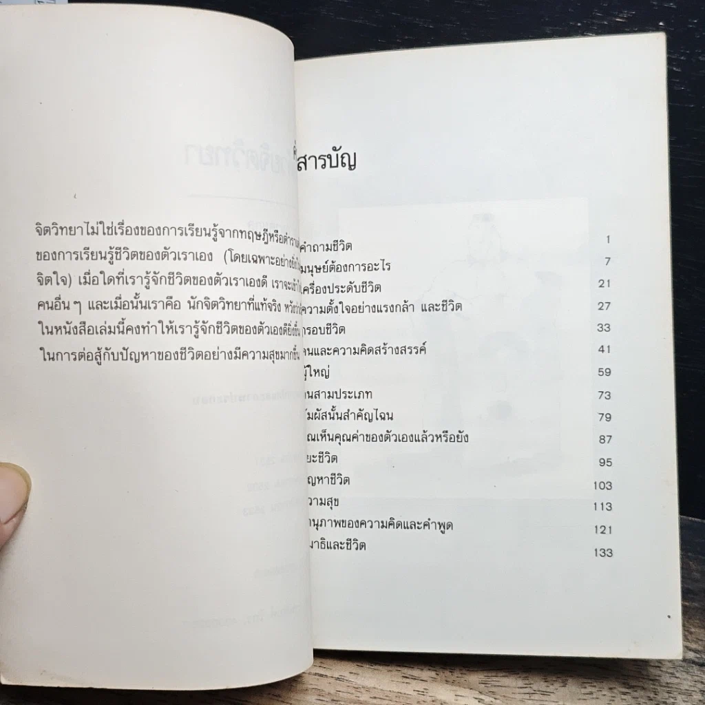 หนังสือ สู้ชีวิตด้วยจิตวิทยา รูปที่ 6