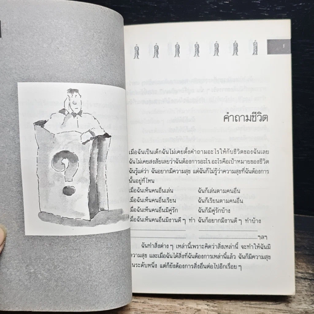 หนังสือ สู้ชีวิตด้วยจิตวิทยา รูปที่ 7