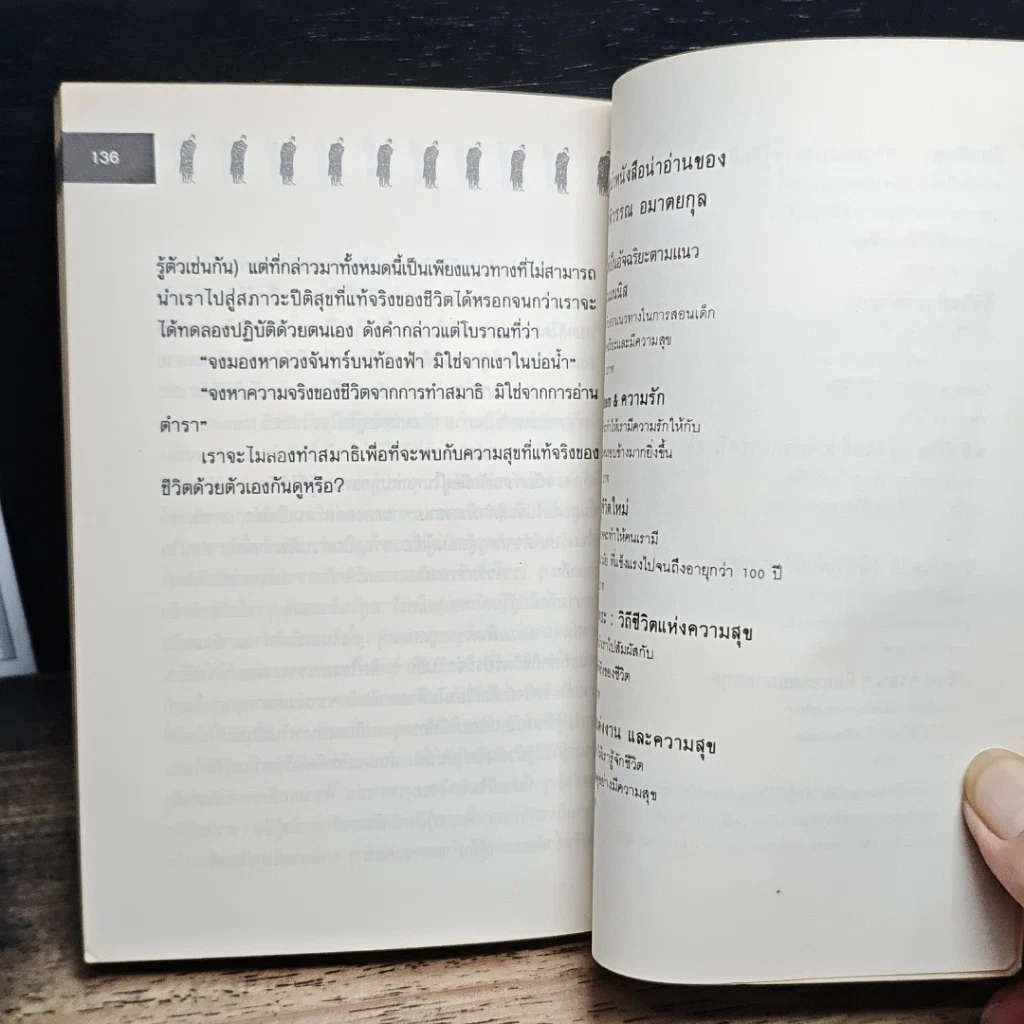 หนังสือ สู้ชีวิตด้วยจิตวิทยา รูปที่ 8