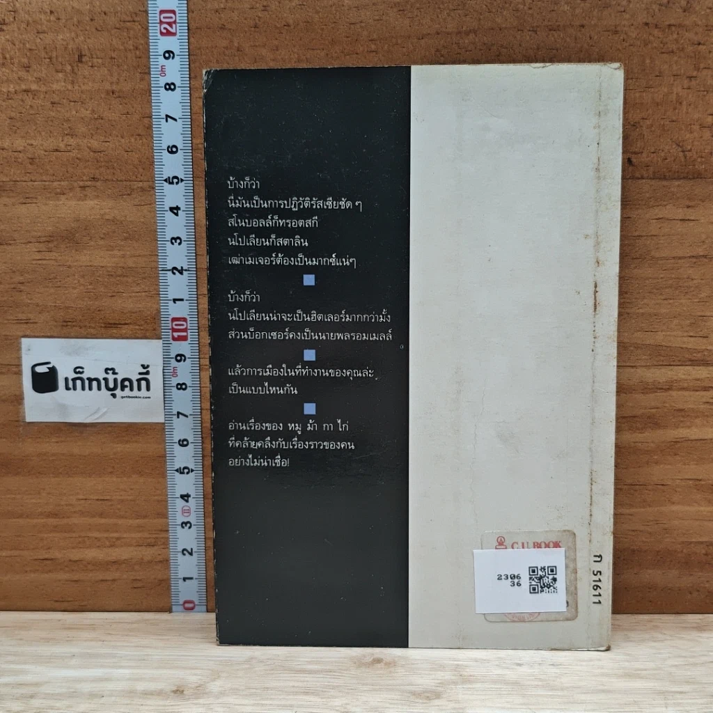 หนังสือ การเมืองของสัตว์ รูปที่ 2