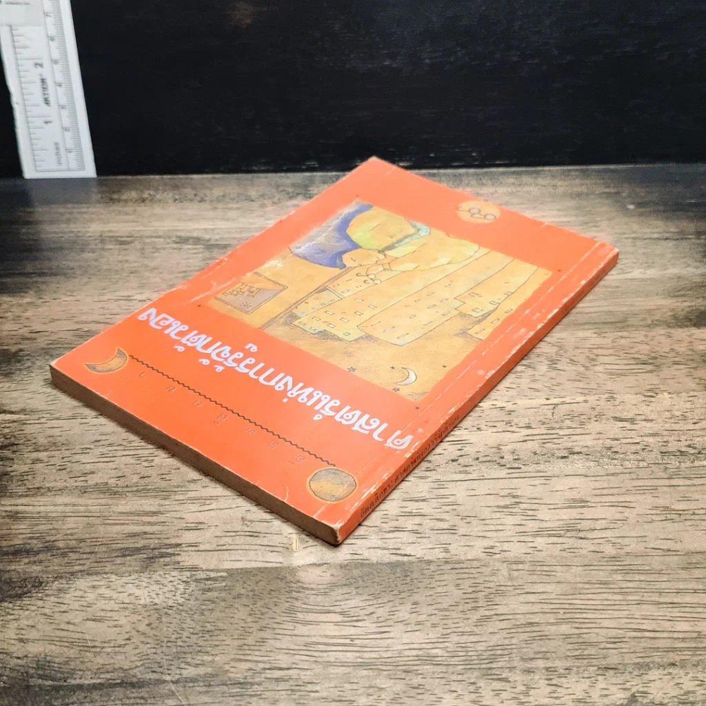 หนังสือ อัตตสิกขา ศาสตร์แห่งการรู้จักตัวเอง รูปที่ 5