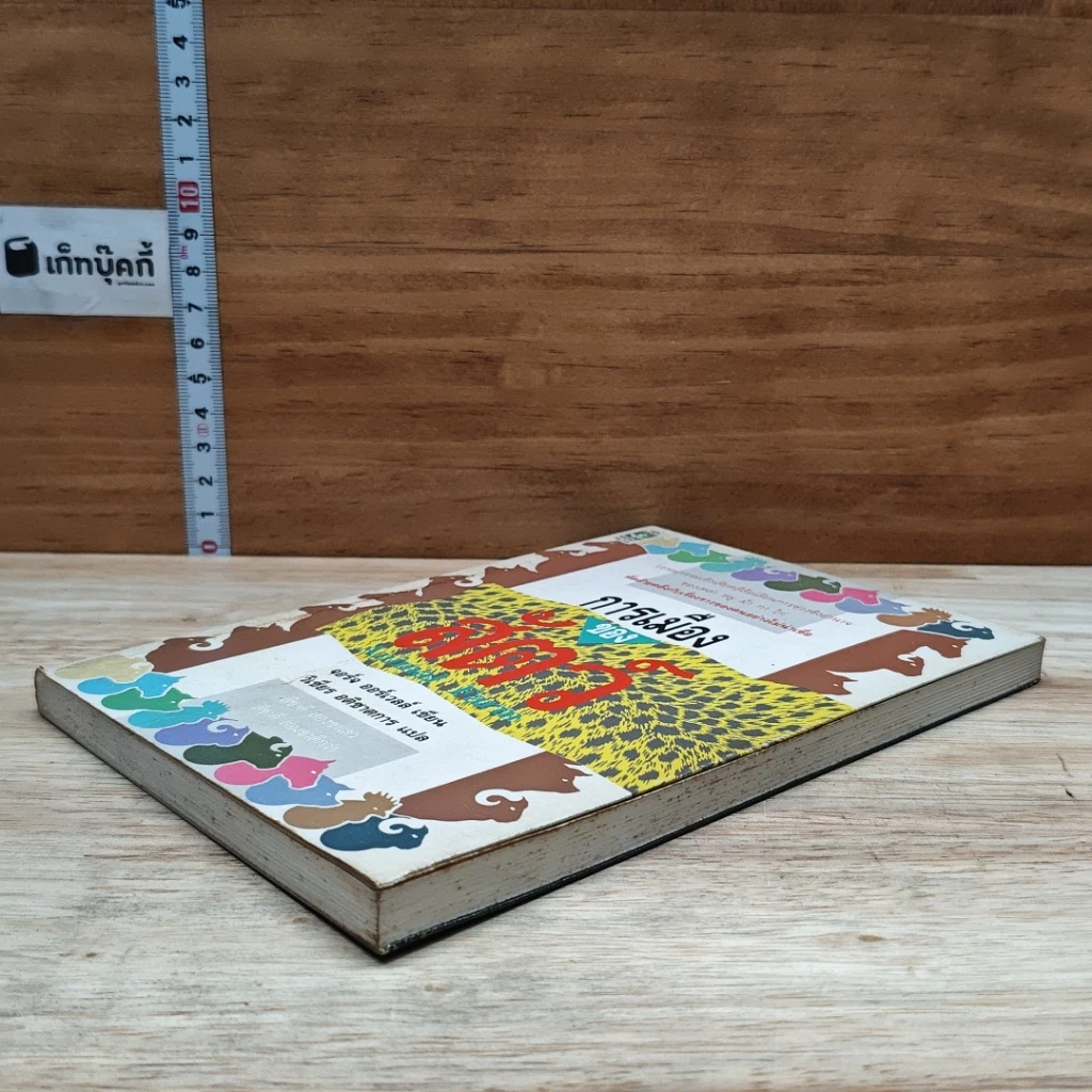 หนังสือ การเมืองของสัตว์ รูปที่ 4