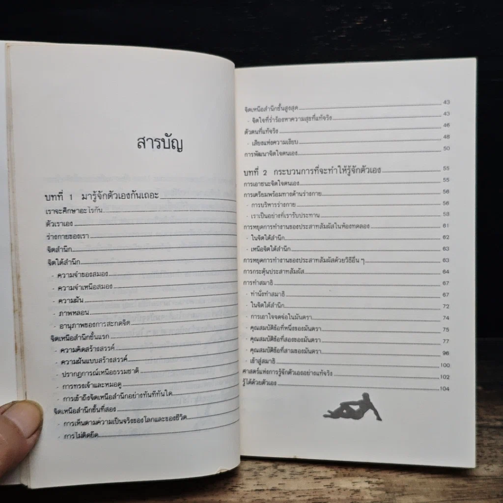 หนังสือ อัตตสิกขา ศาสตร์แห่งการรู้จักตัวเอง รูปที่ 8