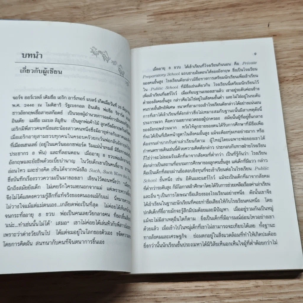 หนังสือ การเมืองของสัตว์ รูปที่ 6