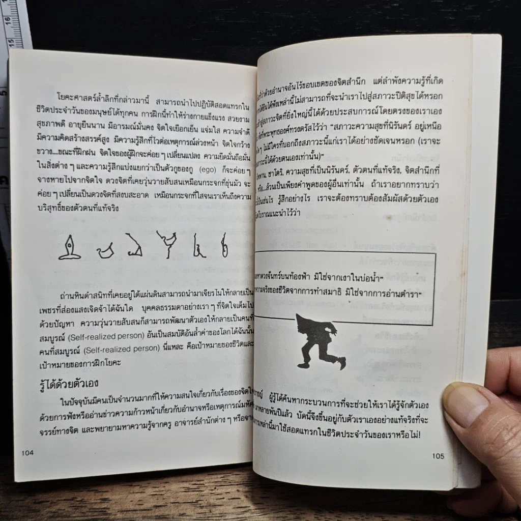 หนังสือ อัตตสิกขา ศาสตร์แห่งการรู้จักตัวเอง รูปที่ 9