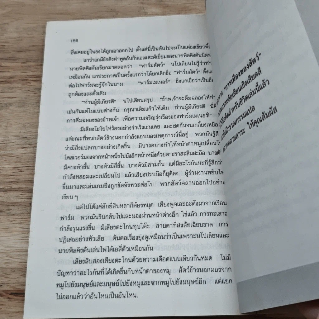 หนังสือ การเมืองของสัตว์ รูปที่ 8
