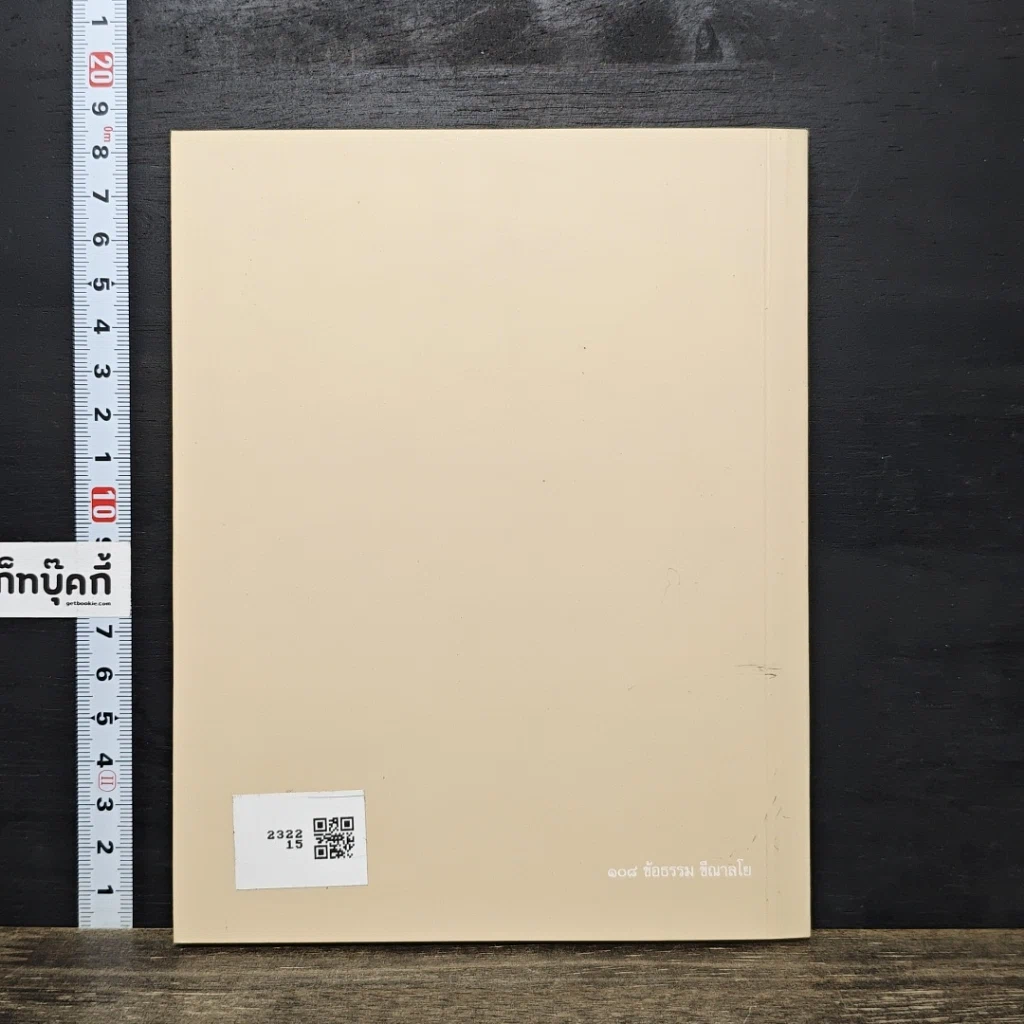 หนังสือ 108 ข้อธรรม ขีณาลโย รูปที่ 5