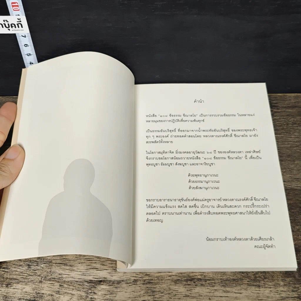 หนังสือ 108 ข้อธรรม ขีณาลโย รูปที่ 6