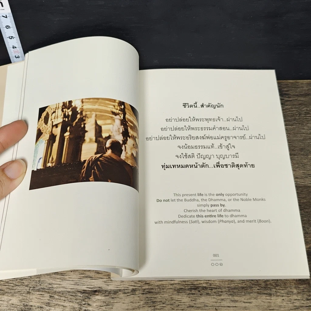 หนังสือ 108 ข้อธรรม ขีณาลโย รูปที่ 7