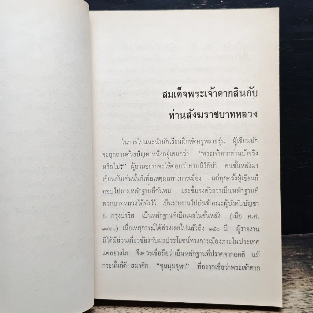 หนังสือ ข้อมูลประวัติศาสตร์สมัยบางกอก รูปที่ 8