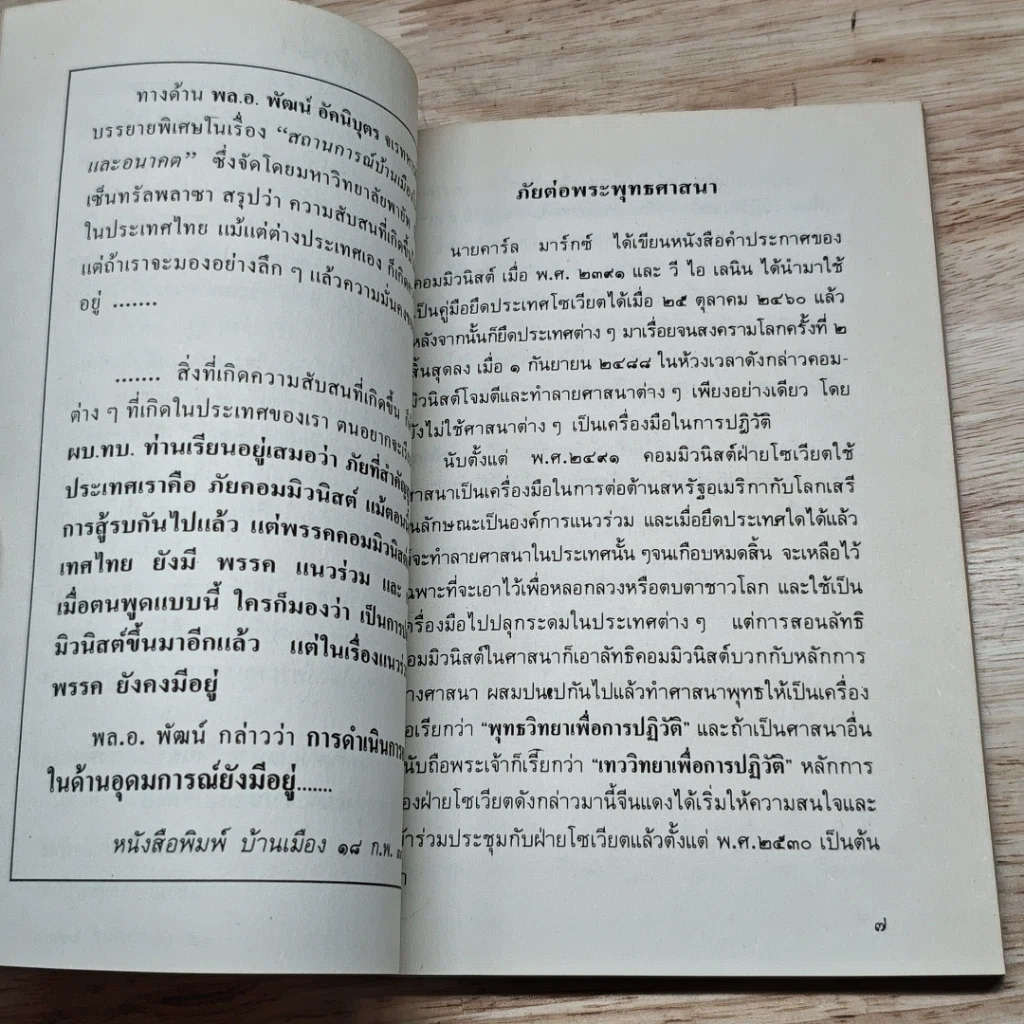 หนังสือ พุทธวิทยาเพื่อการปฏิวัติ ภัยต่อพระพุทธศาสนา รูปที่ 8
