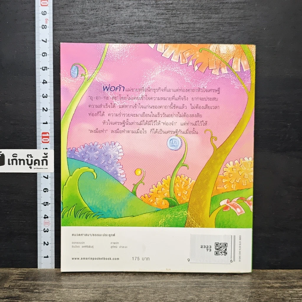 หนังสือ ธรรมะพารวย รูปที่ 5