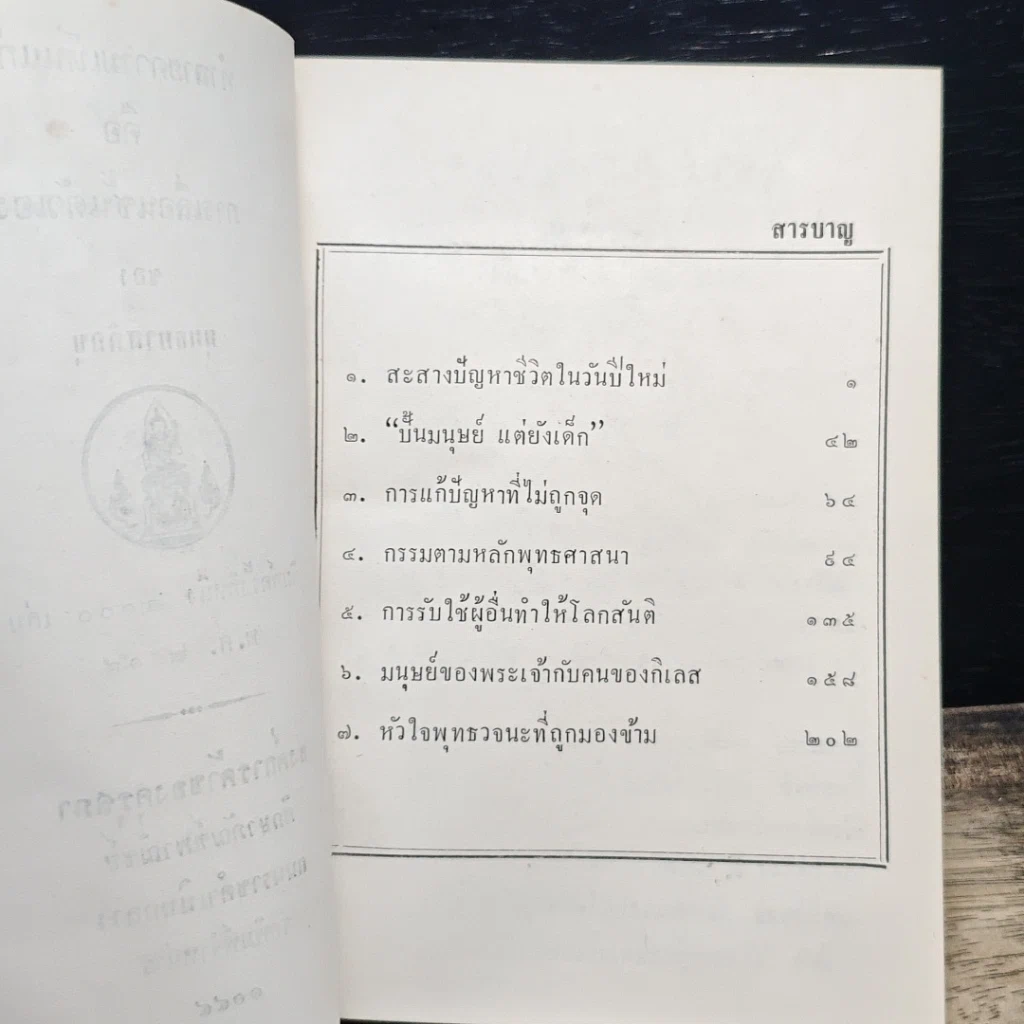หนังสือ ทำลายความเห็นแก่ตัวคือการเลื่อนชั้นตัวเอง รูปที่ 7