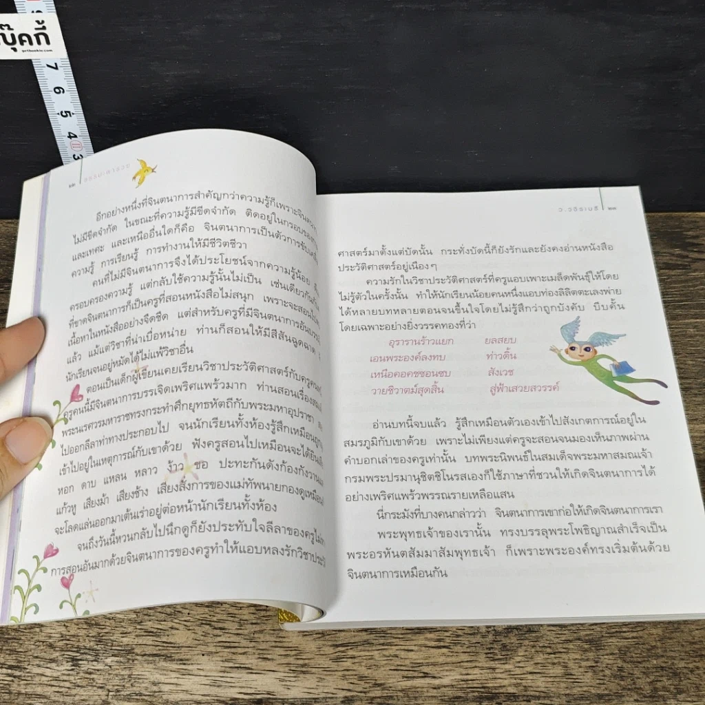 หนังสือ ธรรมะพารวย รูปที่ 8