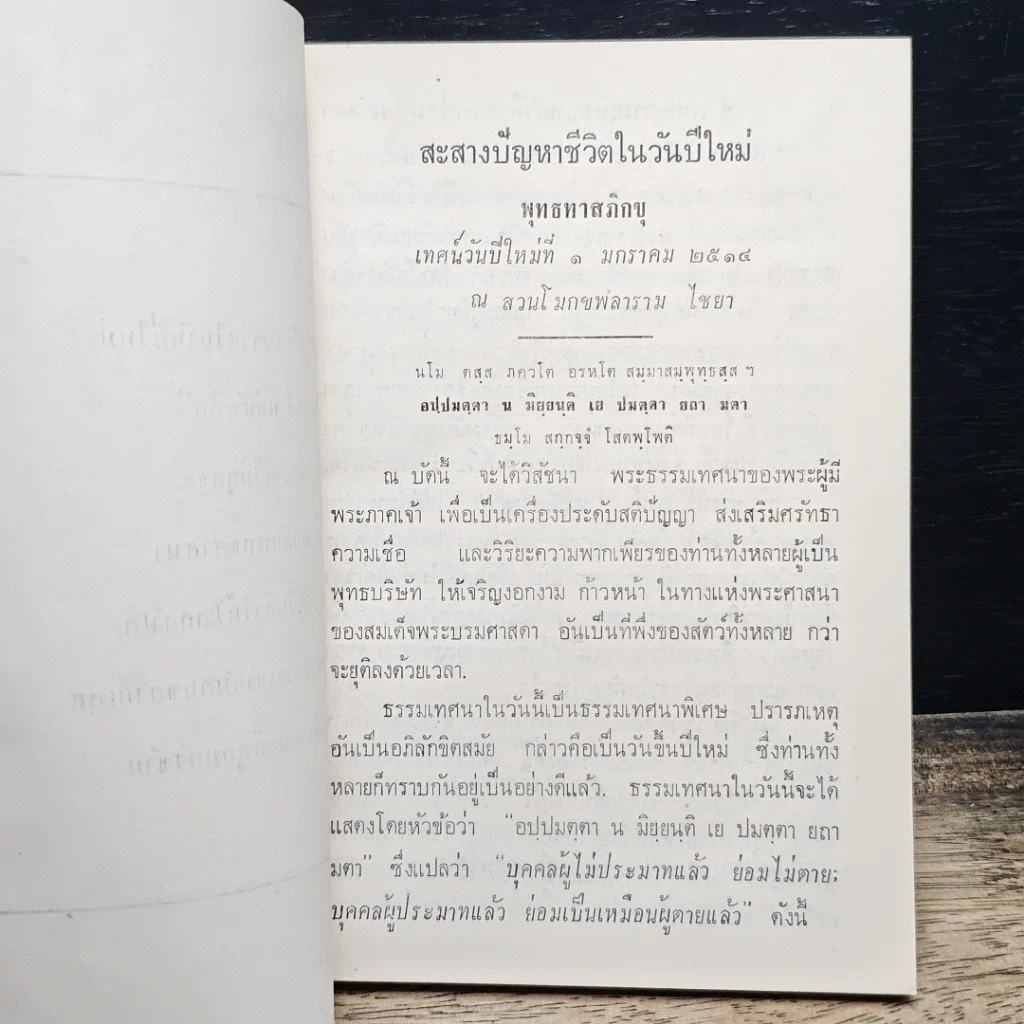 หนังสือ ทำลายความเห็นแก่ตัวคือการเลื่อนชั้นตัวเอง รูปที่ 8