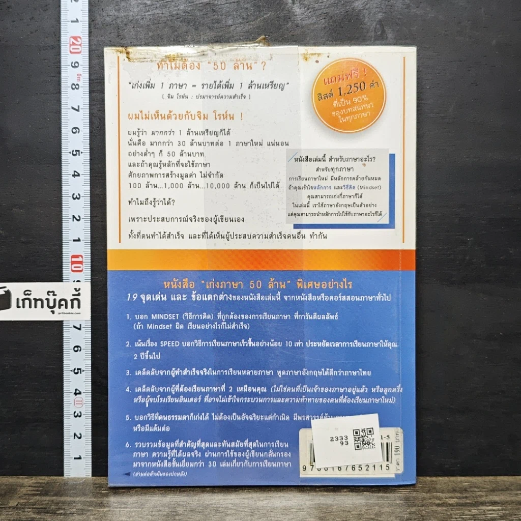 หนังสือ เก่งภาษา 50 ล้าน รูปที่ 5