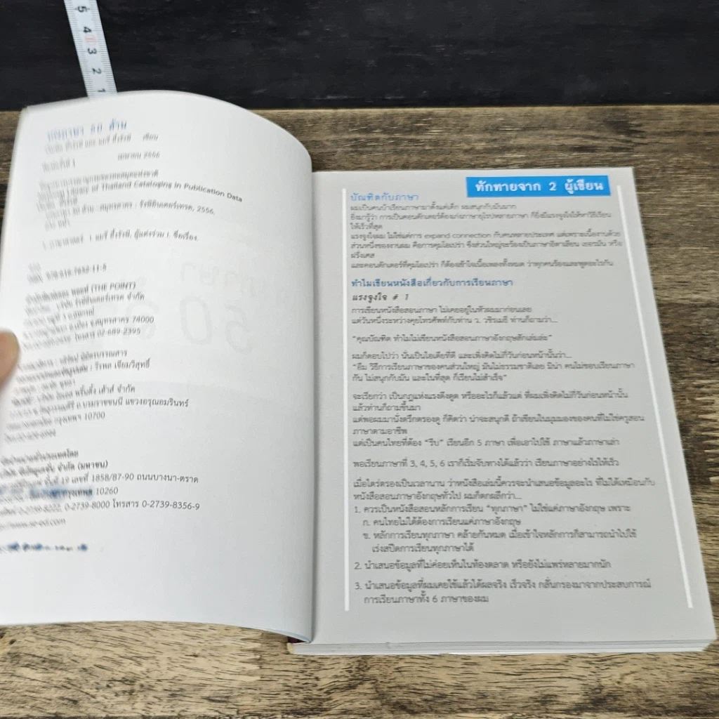 หนังสือ เก่งภาษา 50 ล้าน รูปที่ 6
