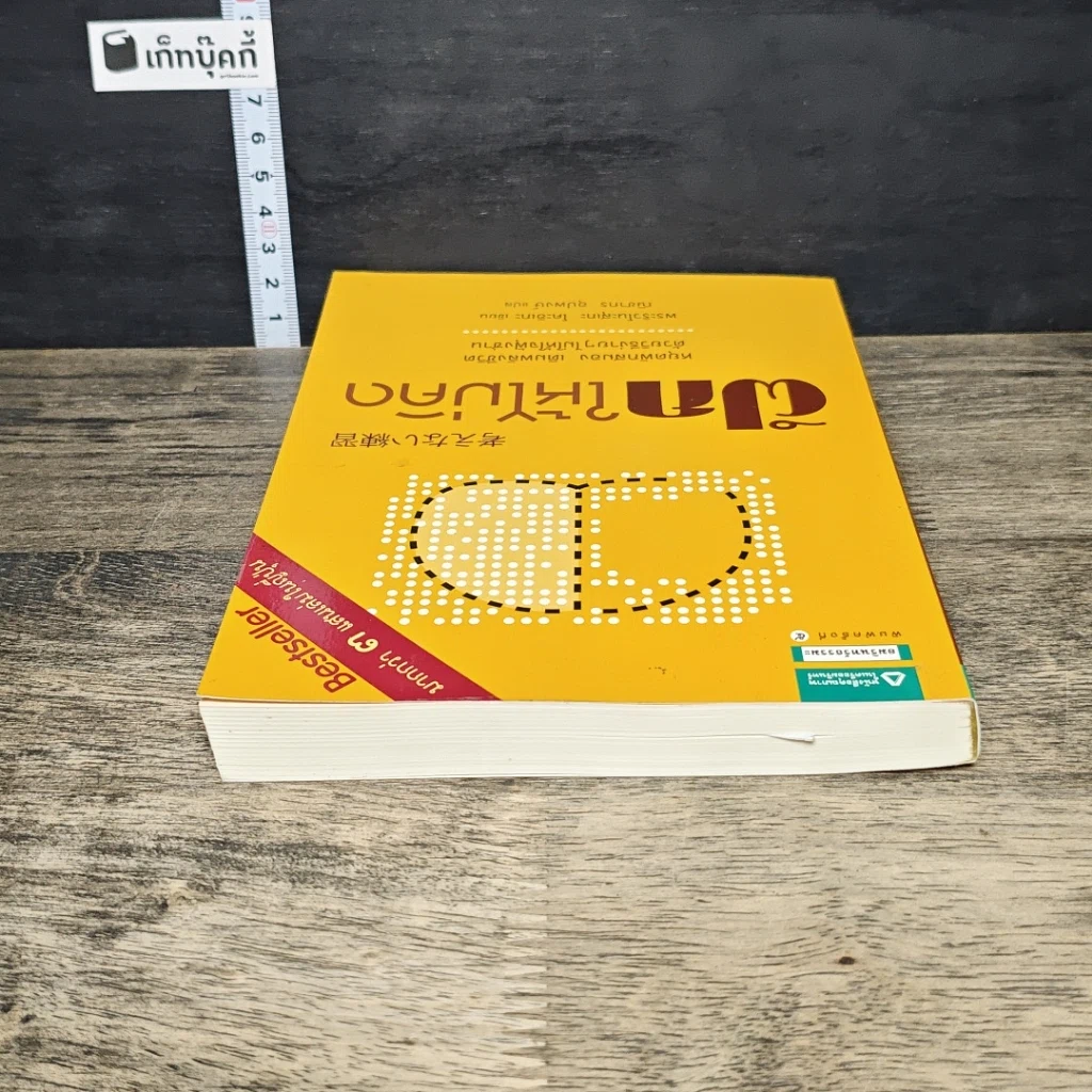 หนังสือ ฝึกให้ไม่คิด รูปที่ 4