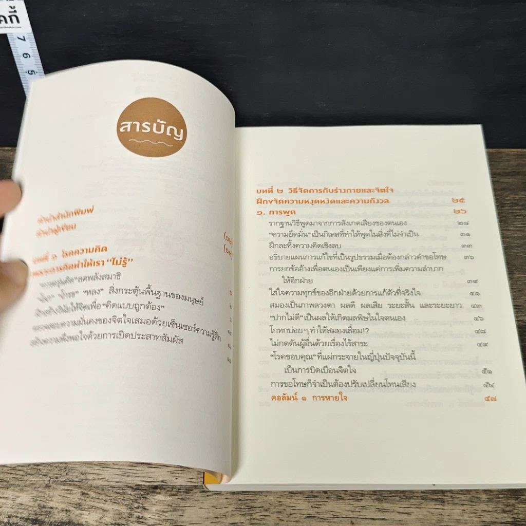 หนังสือ ฝึกให้ไม่คิด รูปที่ 7