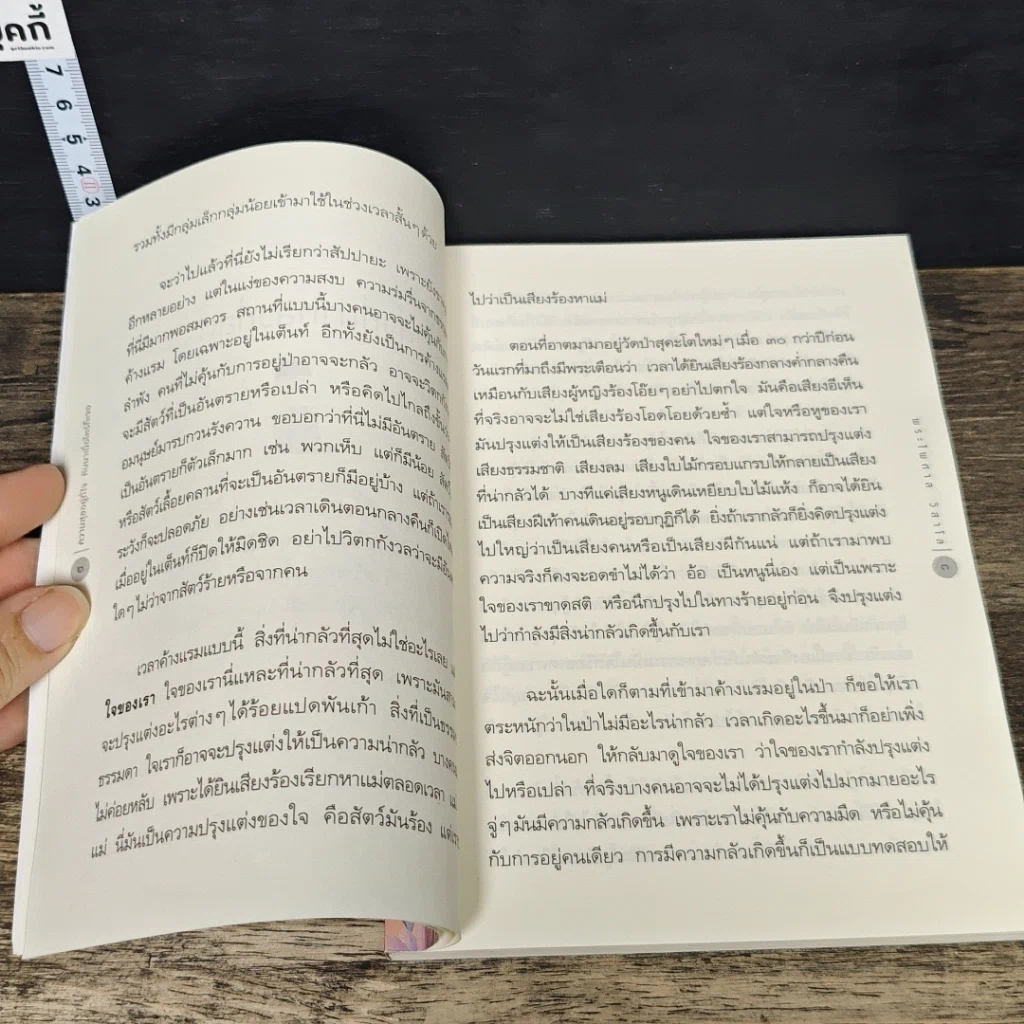 หนังสือ ความสุขอยู่ที่ใจ หันมาเมื่อไหร่ก็เจอ รูปที่ 7